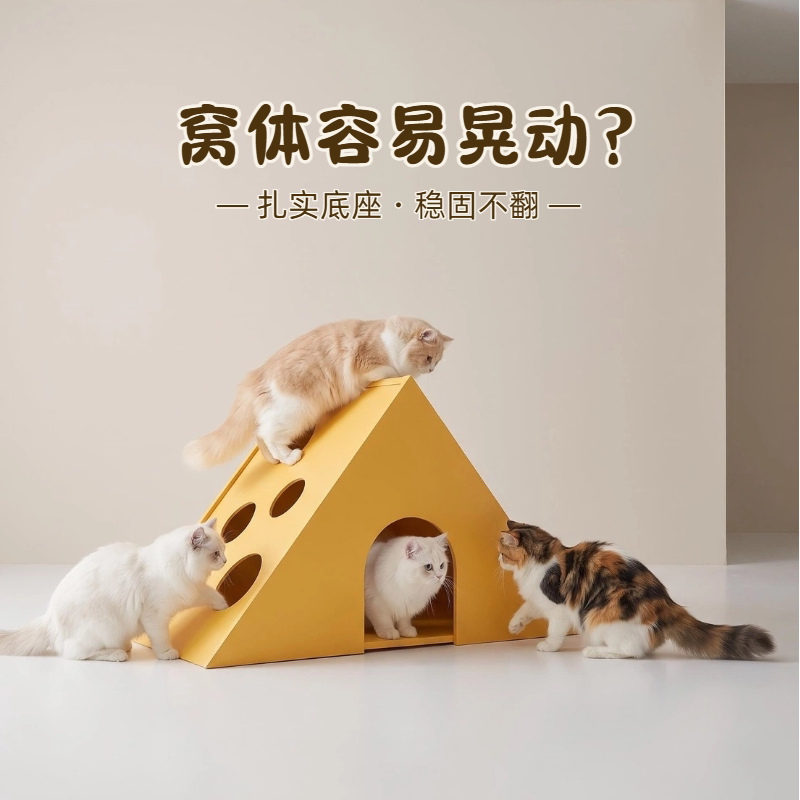 芙杏猫轩趣味钻洞洞猫窝奶酪造型图片