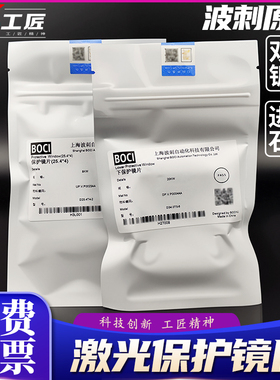 波刺原装黑金刚激光保护镜片D34*5柏楚切割头焊接陶瓷体正品配件