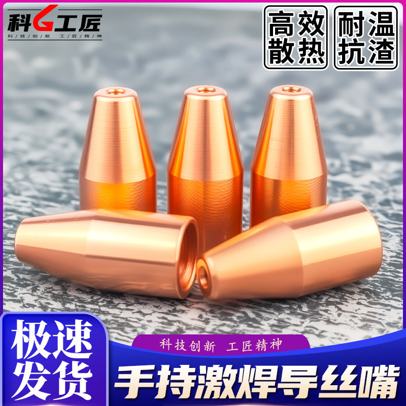 【10支装】激光焊导丝嘴咀光纤手持焊接机0.8/1.0/1.2单双送丝嘴,五金/工具,激光切割机,淘宝优惠券,粉丝福利购,淘宝优惠卷