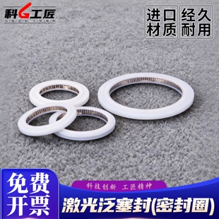 激光镜片密封圈嘉强款切割机焊接机泛塞封37*7超强款垫圈压环配件
