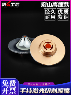 宏山激光喷嘴头D28D32切割机零配件高速单双层大族万顺兴嘉强铜嘴