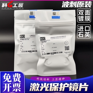 波刺原装黑金刚激光保护镜片D34*5柏楚切割头焊接陶瓷体正品配件