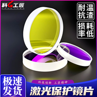 激光保護(hù)鏡片進(jìn)口石英18*2光纖焊接機(jī)27.9*4.1窗口片30*5切割配件