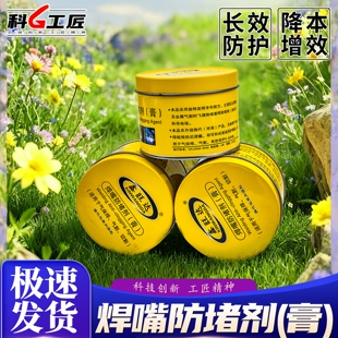 二保焊防堵油膏气保焊机防堵剂焊嘴焊接导电嘴电焊咀焊枪配件200g