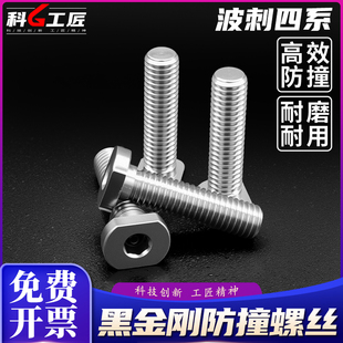 激光头防撞螺丝波刺4系6系柏楚黑金刚切割头紧固丝配件松紧螺丝钉