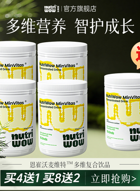 Nutriwow恩崔沃麦维特儿童复合维生素B甘胺酸锌益生元【买4送1】
