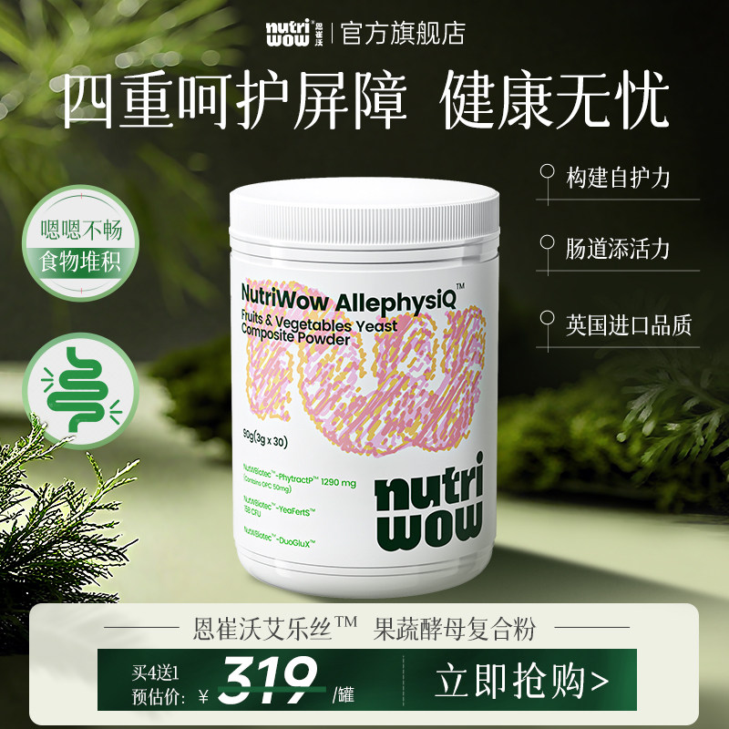 Nurtriwow恩崔沃艾乐丝果蔬酵母复合饮葡聚糖bg益生菌L-谷氨酰胺,保健食品/膳食营养补充食品,氨基酸/支链氨基酸/谷氨酰胺,淘宝优惠券,粉丝福利购,淘宝优惠卷
