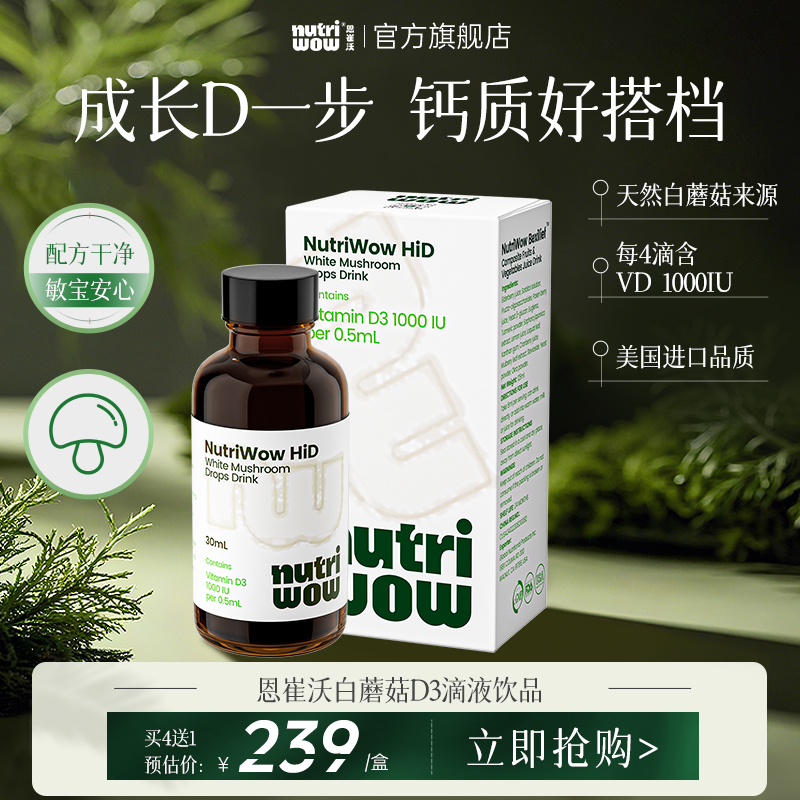 Nutriwow恩崔沃维生素d3儿童成人美国进口植物萃取VD滴剂1000IU