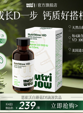 Nutriwow恩崔沃维生素d3儿童成人美国进口植物萃取VD滴剂1000IU