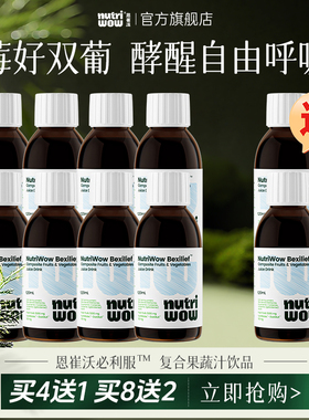 Nutriwow恩崔沃必利服儿童接骨木莓波森莓酵母β葡聚糖【买8送2】
