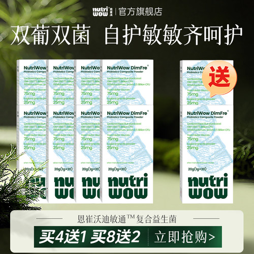 恩崔沃迪敏通10罐装【⭐买8送2】