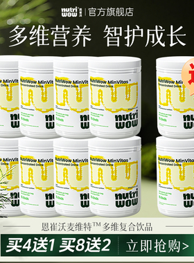 Nutriwow恩崔沃麦维特儿童维生素B甘胺酸锌益生元【买8送2】