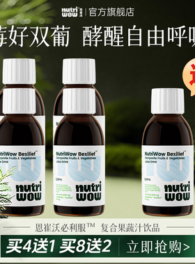 Nutriwow恩崔沃必利服儿童接骨木莓波森莓酵母β葡聚糖【买4送1】