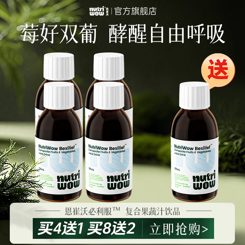Nutriwow恩崔沃必利服儿童接骨木莓波森莓酵母β葡聚糖【买4送1】