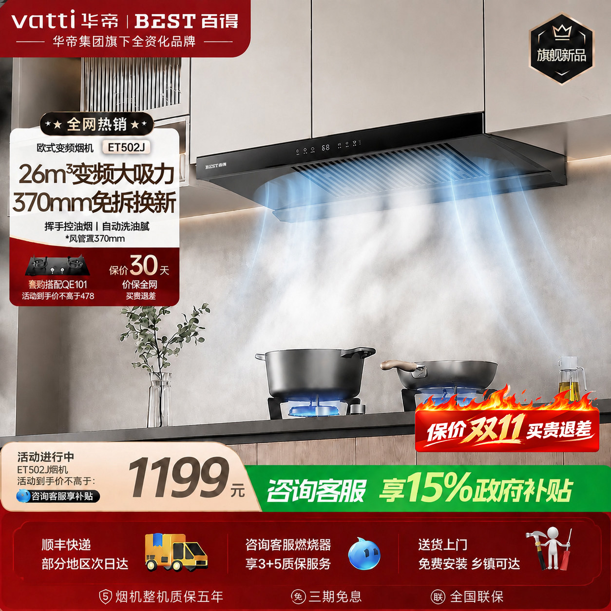 华帝百得欧式抽油烟机家用厨房图片