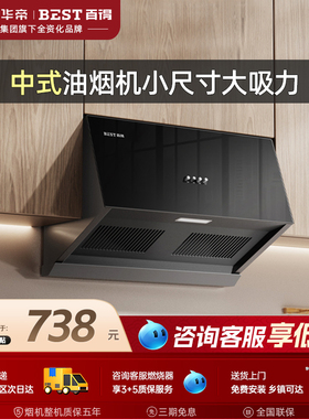 华帝百得油烟机厨房家用中式小尺寸大吸力抽油烟机官方旗舰店E01Z