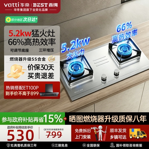 华帝百得不锈钢燃气猛火灶