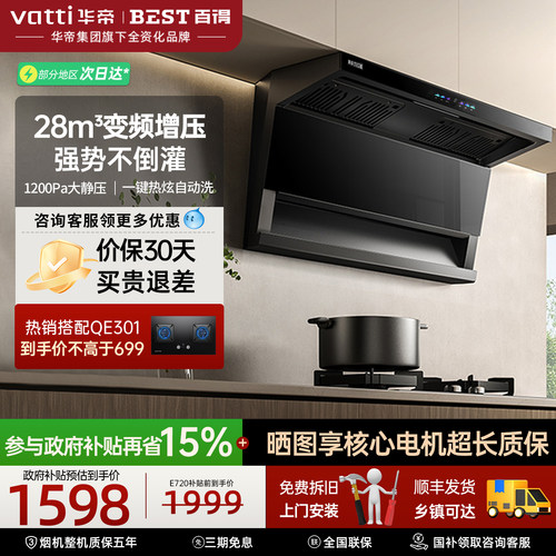 华帝百得家用厨房顶侧双吸油烟机