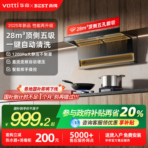 华帝百得顶侧双吸变频油烟机家用