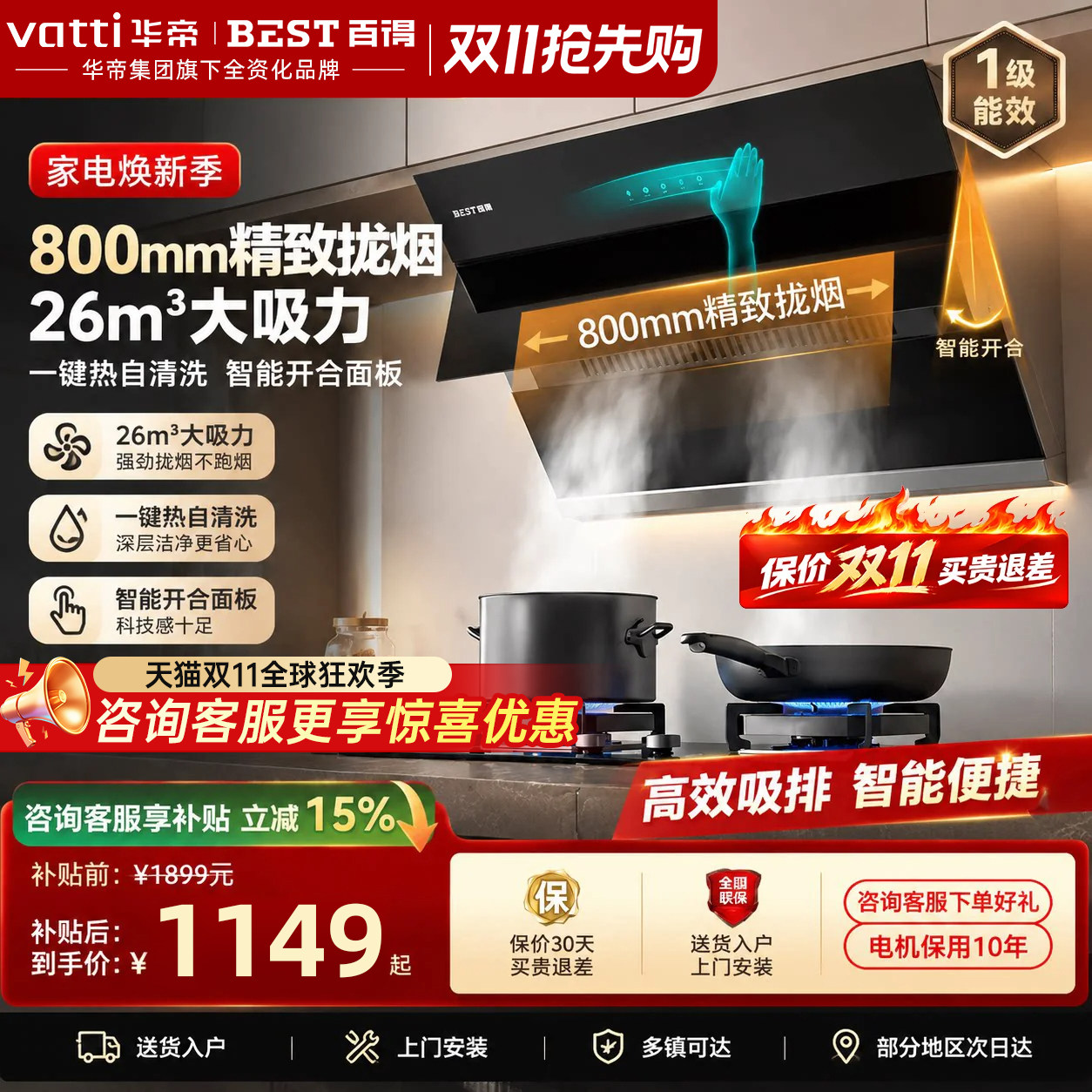 华帝百得油烟机侧吸式家用厨房抽油烟机大吸力800mm自动清洗E5