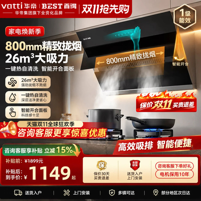 华帝百得油烟机侧吸式E503C
