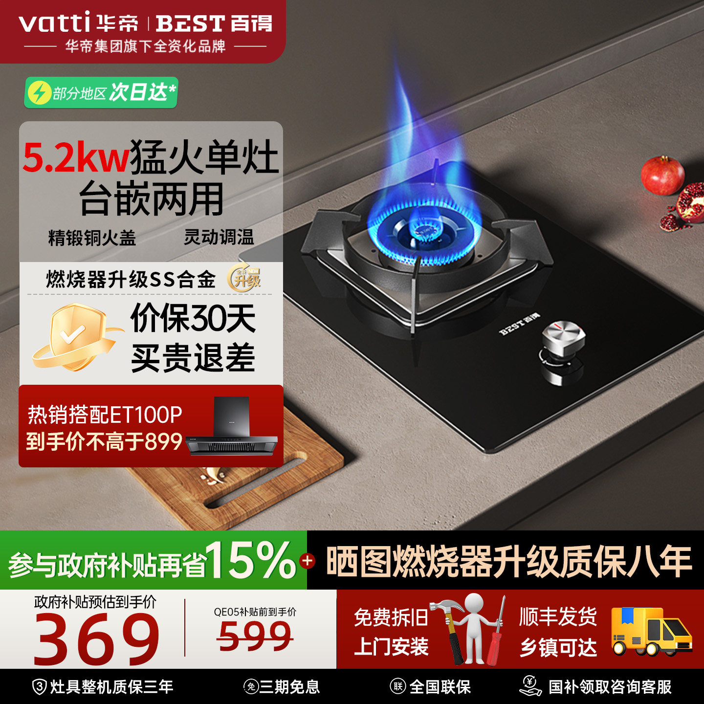 华帝百得燃气灶单灶一级能效QE05图片