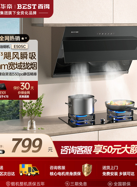 华帝百得侧吸油烟机官方旗舰店厨房家用抽油烟机自动清洗E505C