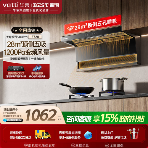 华帝百得顶侧双吸变频油烟机家用