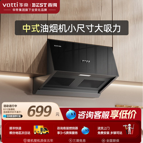 【小黑盒系列】华帝百得中式烟机