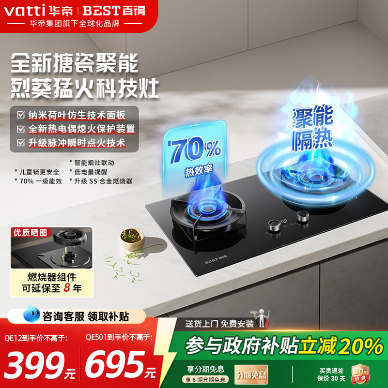 华帝百得烈葵系列聚能家用猛火灶