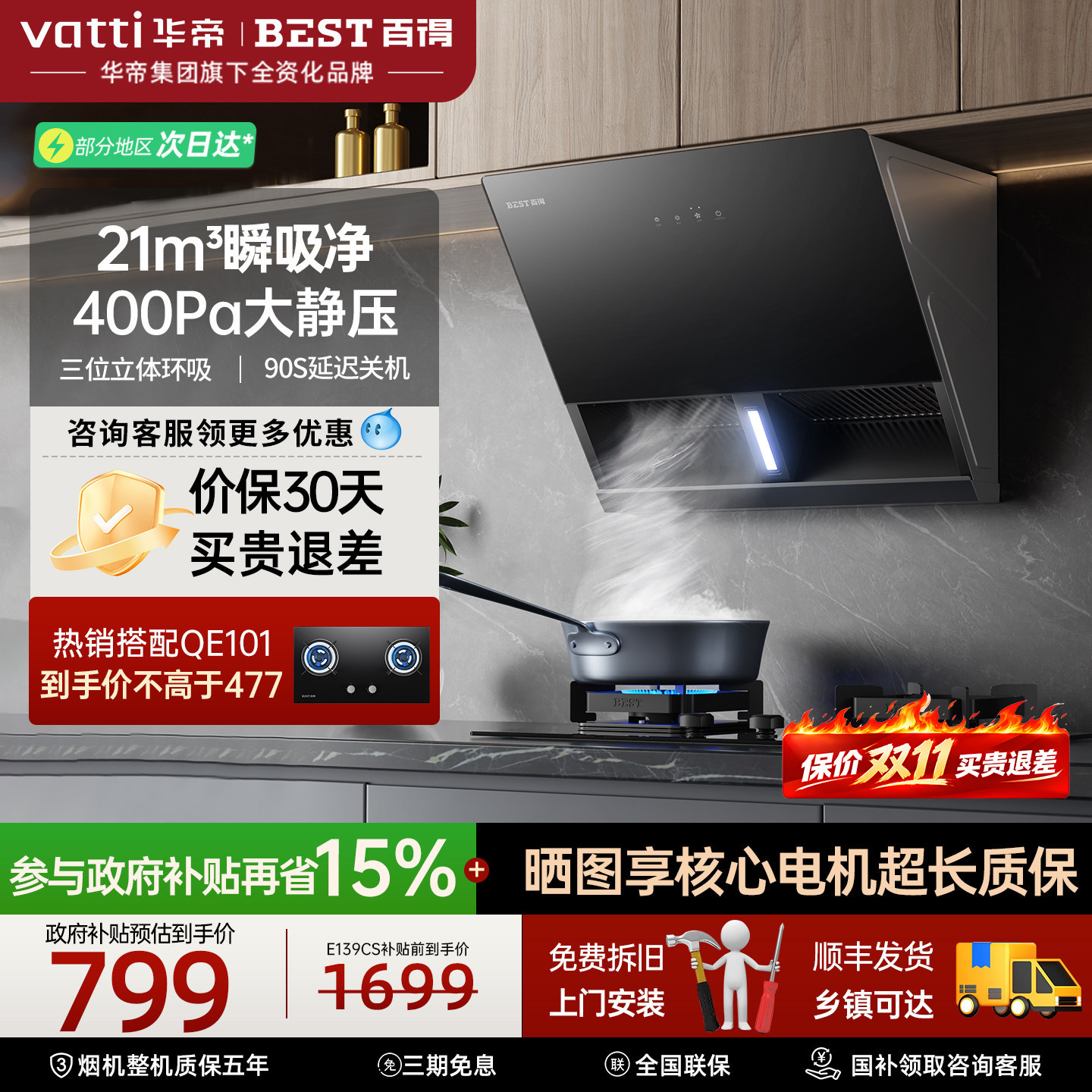 华帝百得抽油烟机厨房家用小尺寸大吸力吸油烟机官方旗舰店E139CS图片