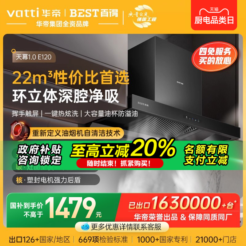 华帝百得欧式抽油烟机燃气灶套餐官方旗舰店顶吸大吸力油烟机E120