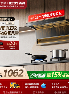 华帝百得抽油烟机家用厨房顶侧双吸变频大吸力自动清洗吸油烟机