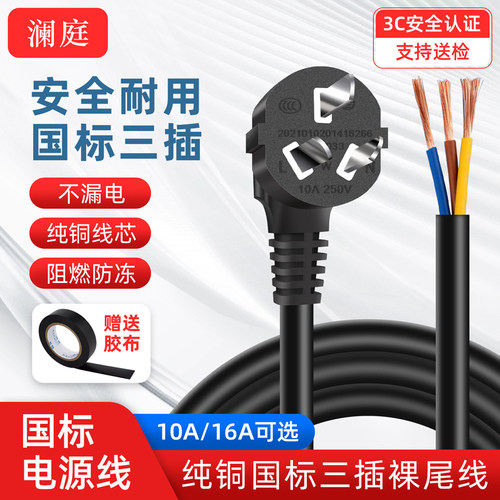 纯铜国标大功率电源线带插头一体
