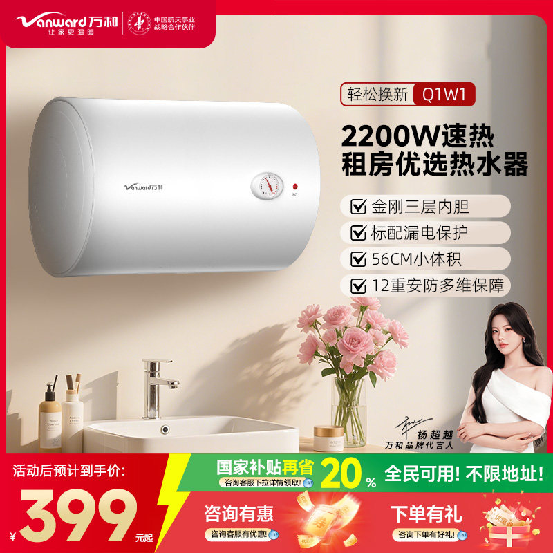 万和电热水器-免费安装-送货上门