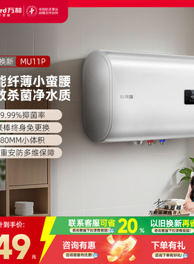 万和扁桶电热水器洗澡家用储水式50升60L节能速热MU11以旧换新国