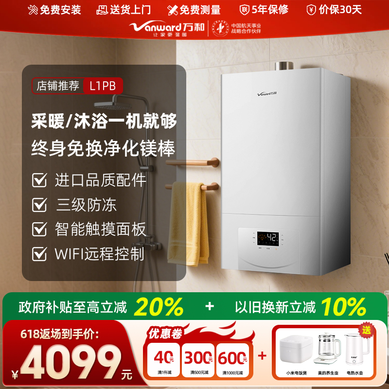 万和EC燃气壁挂炉采暖炉两用天然气家用地暖锅炉暖气片洗浴热水器
