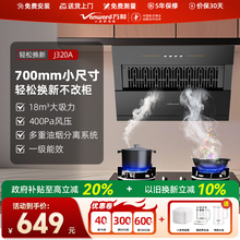 万和小尺寸抽油烟机700mm家用厨房大吸力侧吸式小户型出租屋烟机