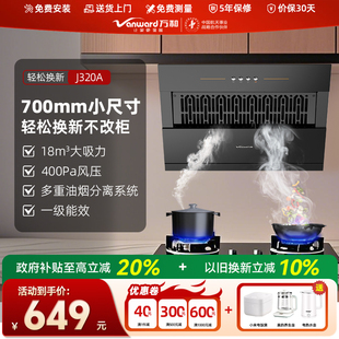 小户型出租屋烟机 万和小尺寸抽油烟机700mm家用厨房大吸力侧吸式