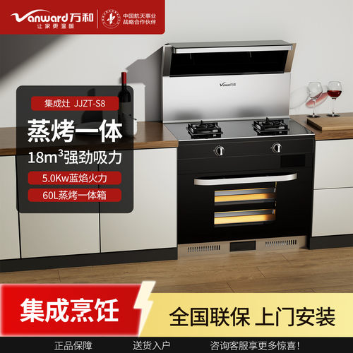 万和家用厨房集成灶消毒柜一体油烟机蒸烤箱消毒柜燃气灶三合一