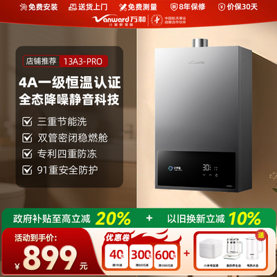 万和燃气热水器天然气液化气4A级恒温变频热水器A3PRO官方旗舰店