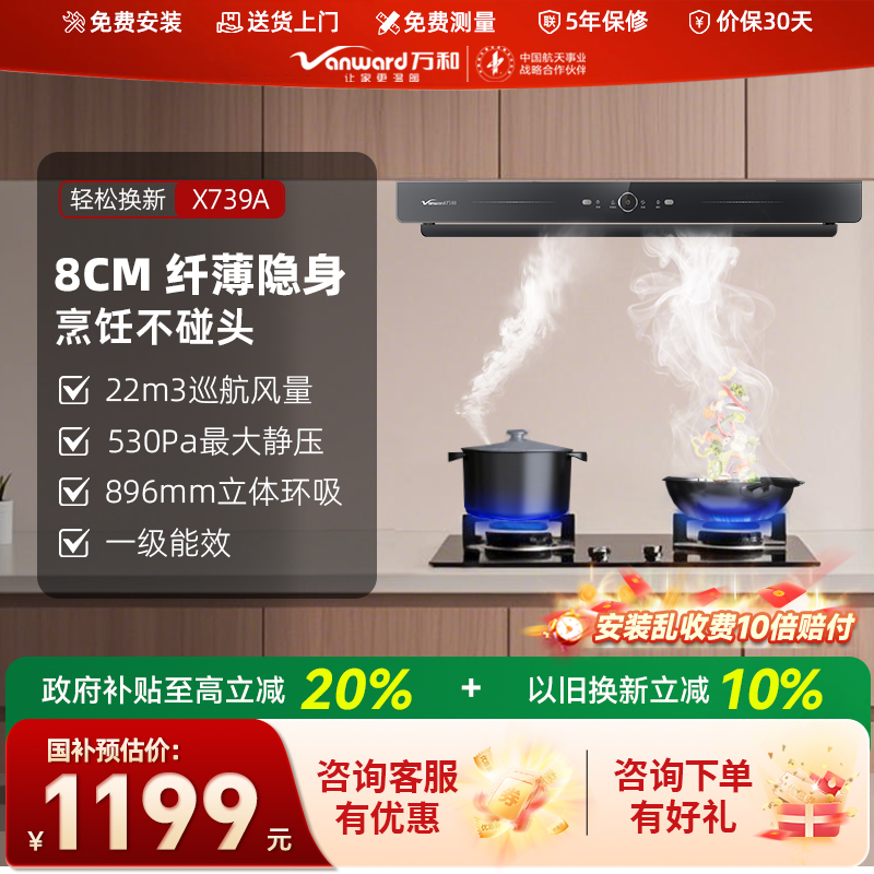 免费安装+以旧换新+送货上门