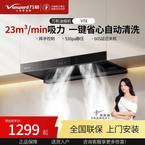 万和V7X家用厨房小双翼欧式大吸力900宽吸油烟机顶吸T型抽油烟机