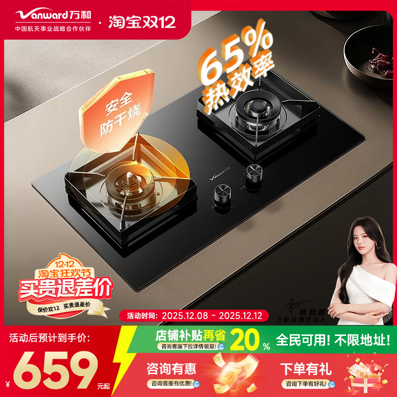 万和燃气灶家用5.2KW猛火灶