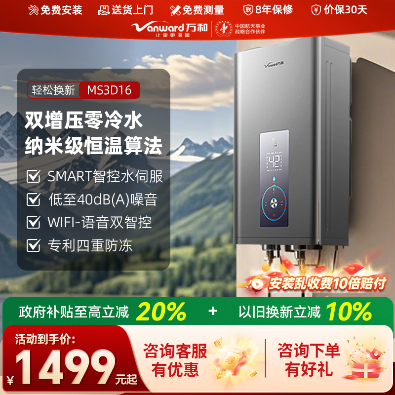 万和零冷水燃气热水器13L16升