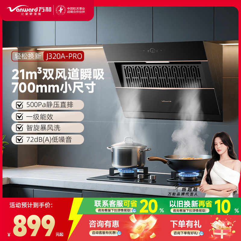 万和油烟机家用厨房大吸力大风量顶吸式抽油烟机静音320A-P新国补