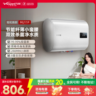 万和扁桶电热水器洗澡家用储水式 50升60L节能速热MU11以旧换新国