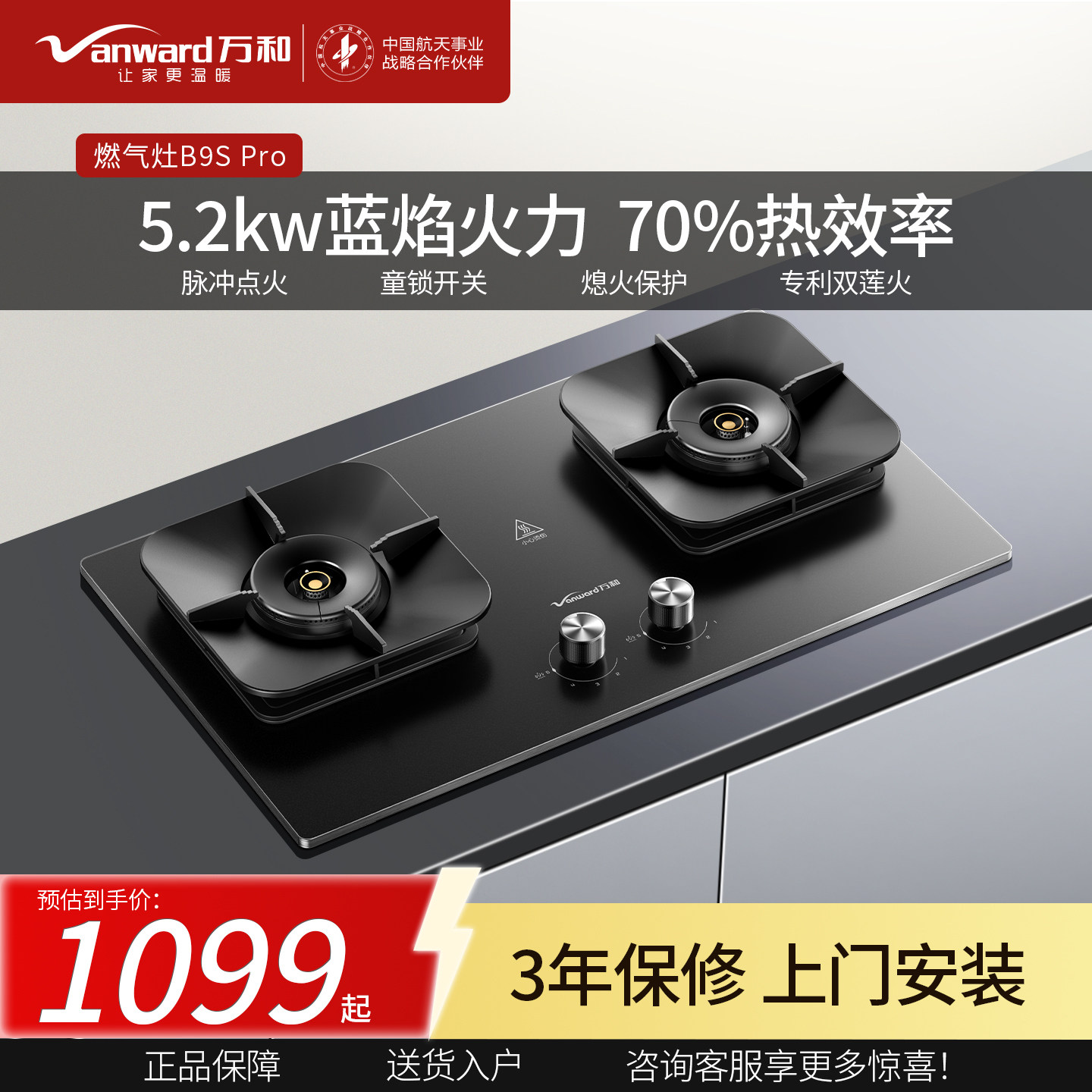 万和B9SPro家用一级能效嵌入式天然气5.2kw火力防爆双灶具燃气灶图片