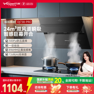 万和抽油烟机家用厨房大吸力大风量抽油烟机侧吸式 低噪DJ738P国补