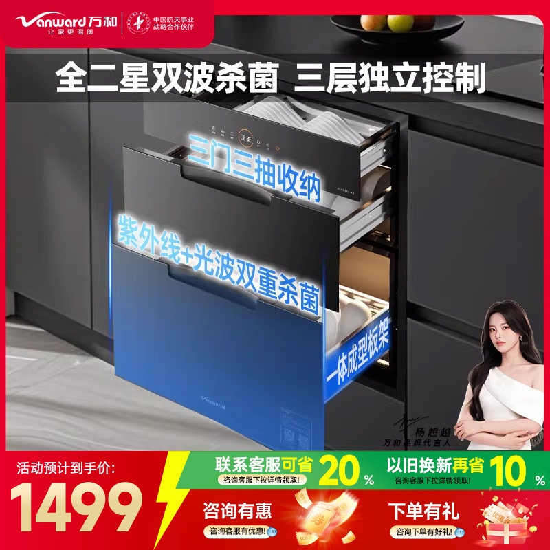万和2025年新款二星消毒柜嵌入镶式厨房碗筷柜紫外线杀菌三层D8国